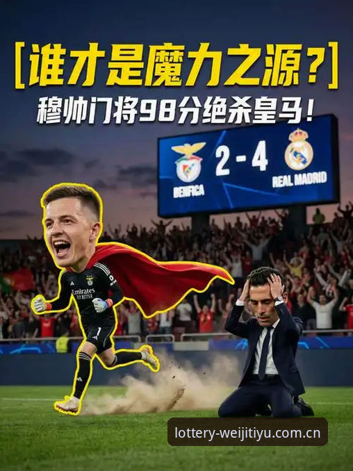 从雷暴夜到射手王之争：一场跨越四小时的足球生存指南